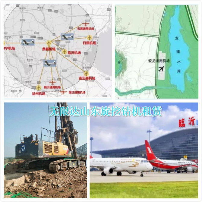 山东360旋挖机价格 临沂这两个县机场即将开工.jpg