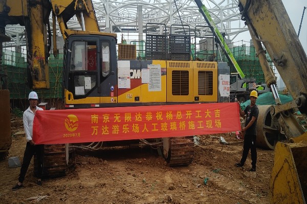 南京无限达旋挖钻机在万达游乐场人工玻璃桥施工现场.jpg